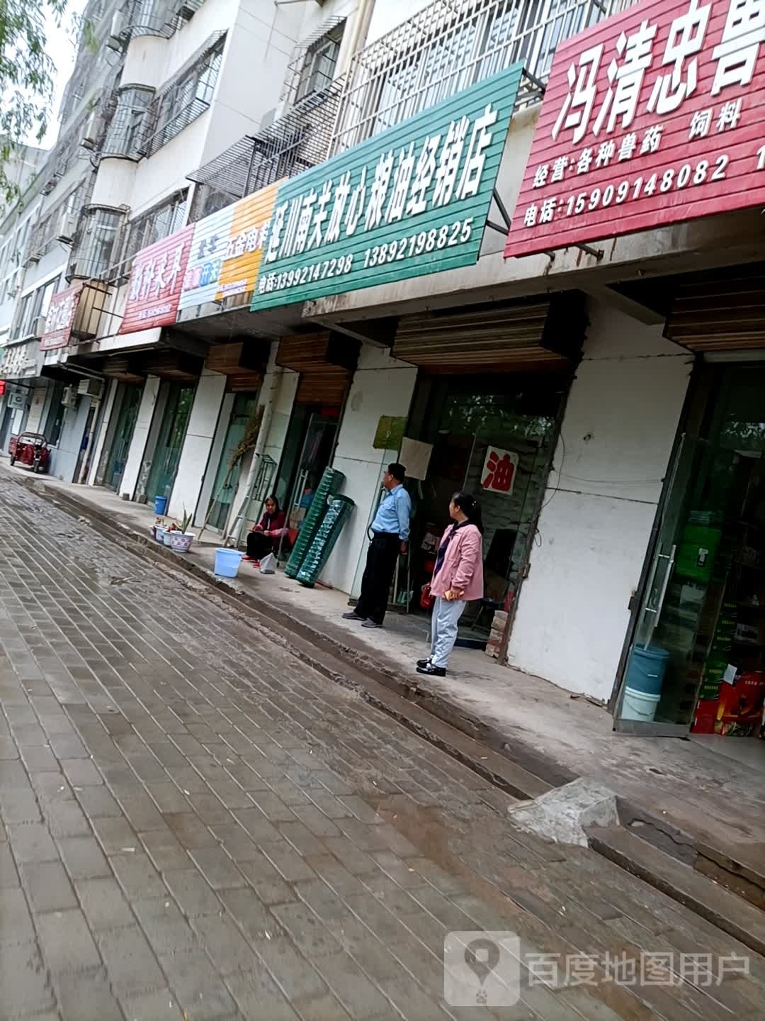 延长南关放心粮油经销店