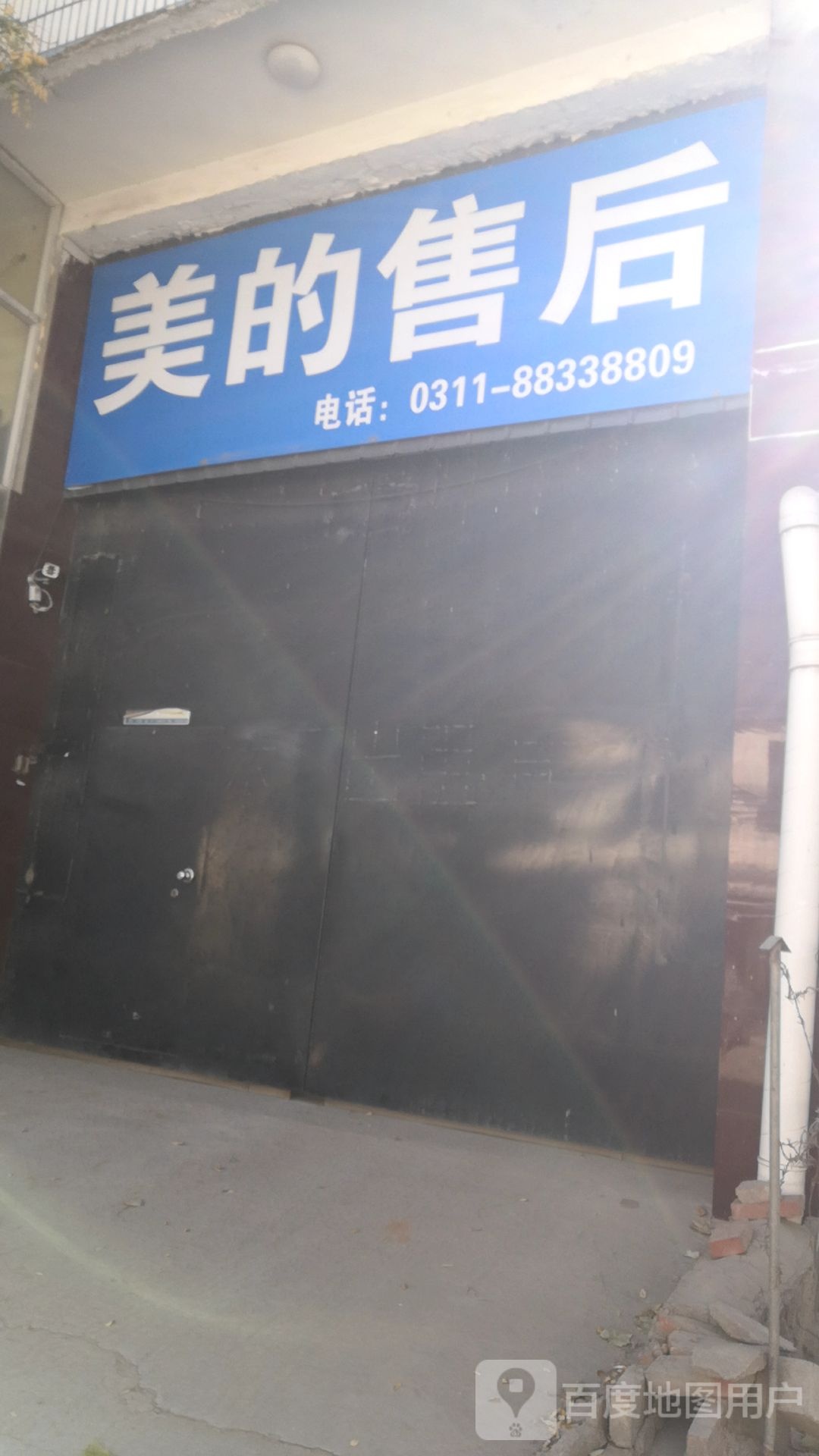 美的售后