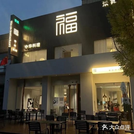 清真·福餐厅(和诚外滩店)