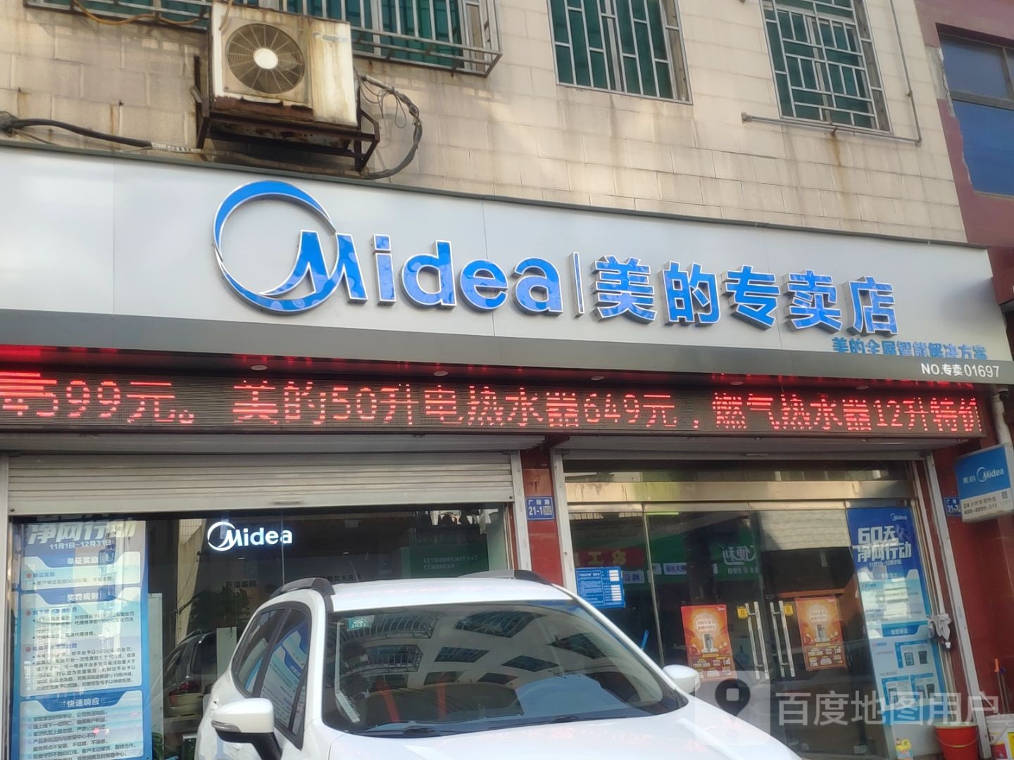 巩义市美的专卖店(广陵路店)