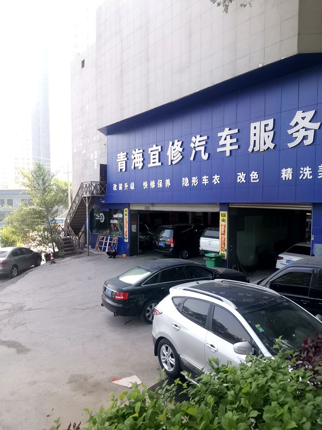 青海宜修汽车服务