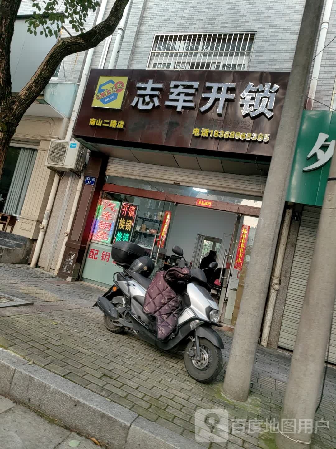 志军开锁(南山二路店)