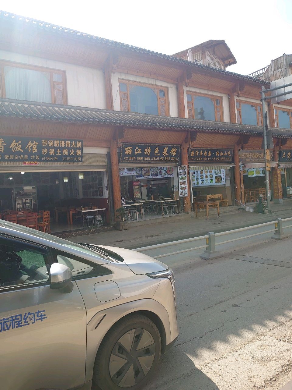 丽江特色菜馆环境