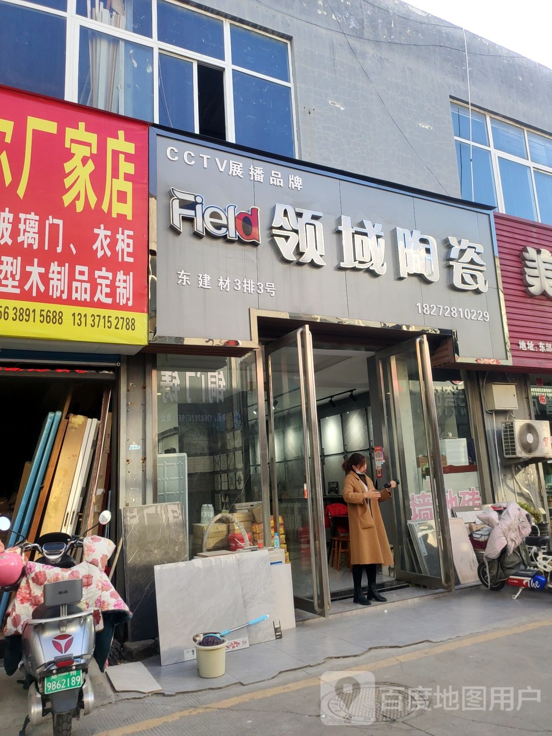 领域陶瓷(郑汴路店)