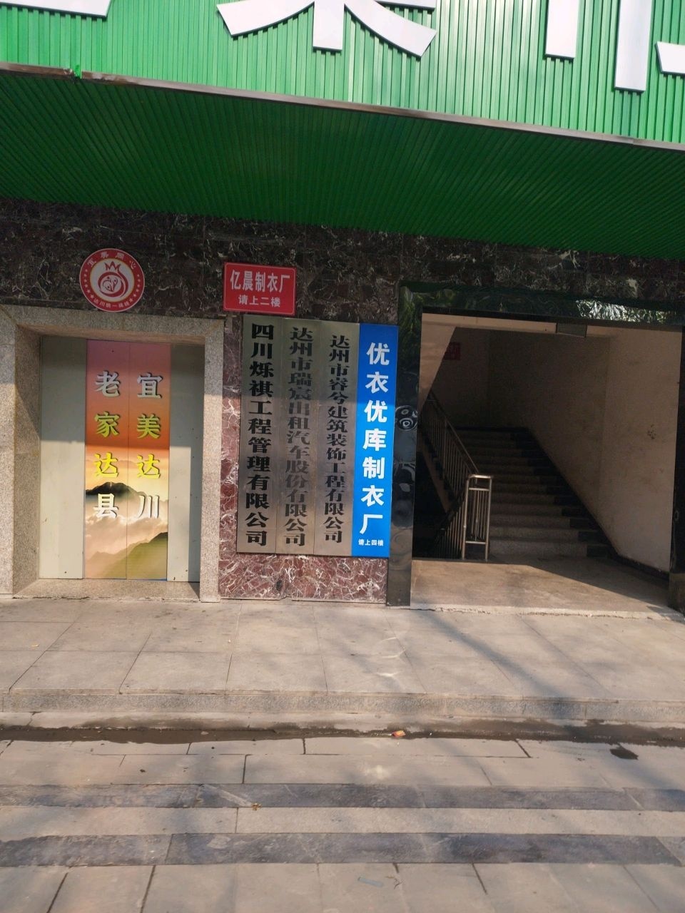 达州市瑞宸出租汽车公司