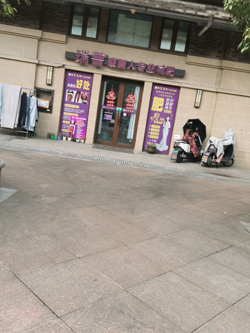 瑞菁瘦丽人专业减肥