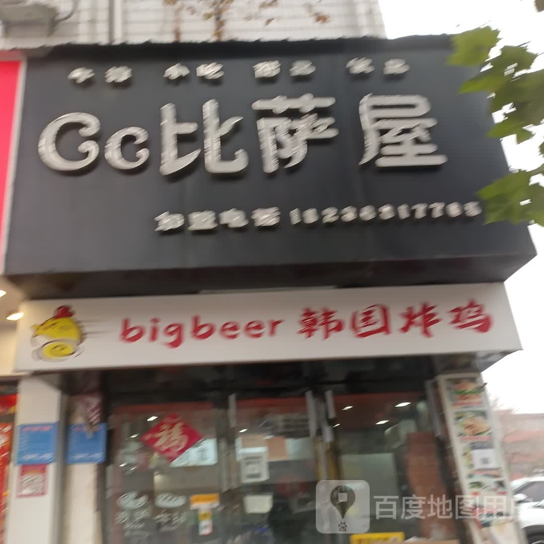 Cc比萨屋