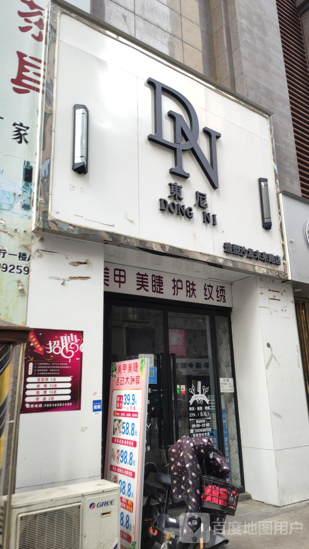 东尼(未来路店)