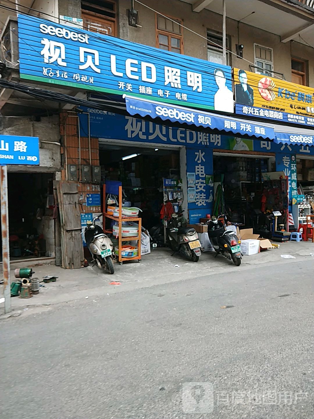 视贝LED照明(水洞口店)