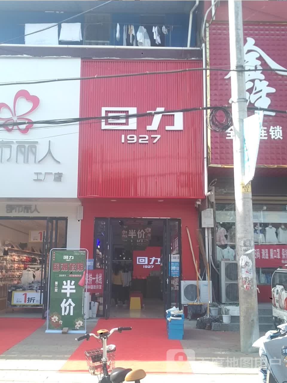 邓州市构林镇回力(向阳路店)