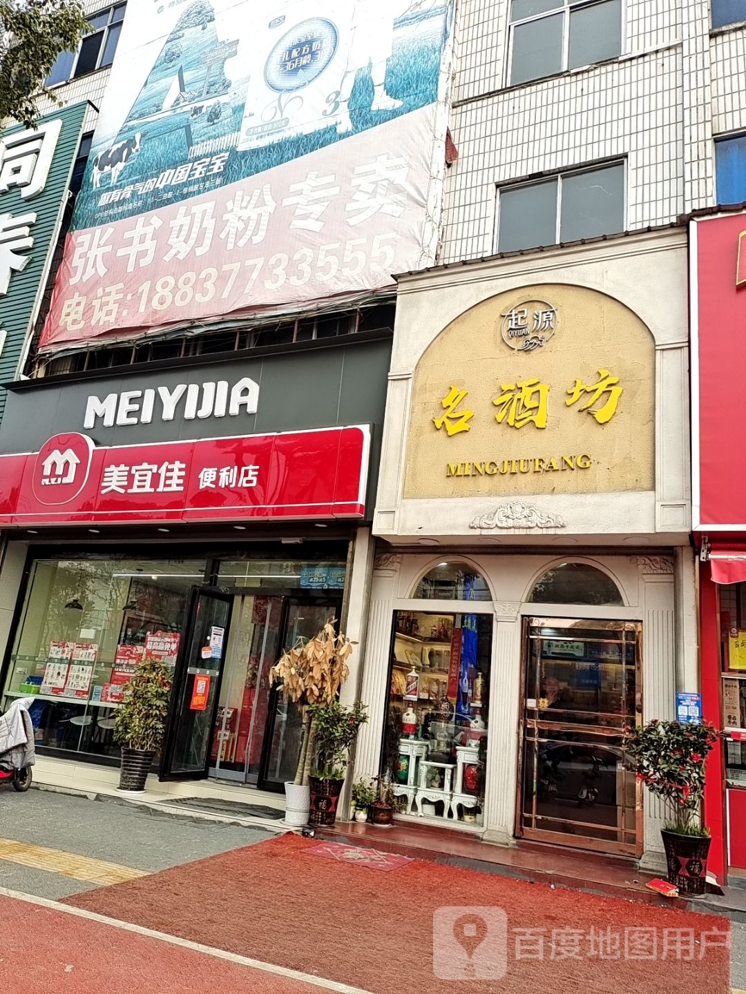 唐河县美宜佳(新春北路店)