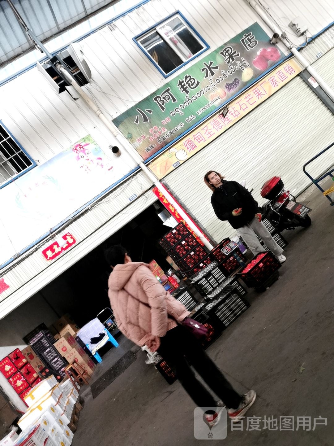 小阿艳水果店