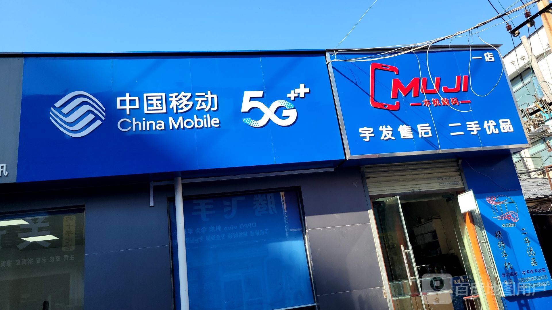 中牟县木机数码(一店)