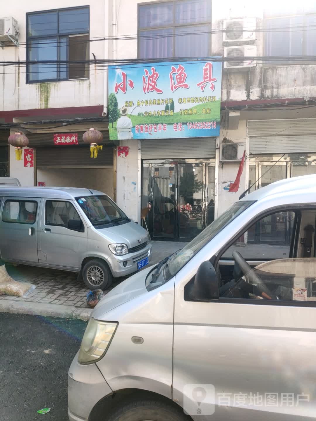 小波渔具