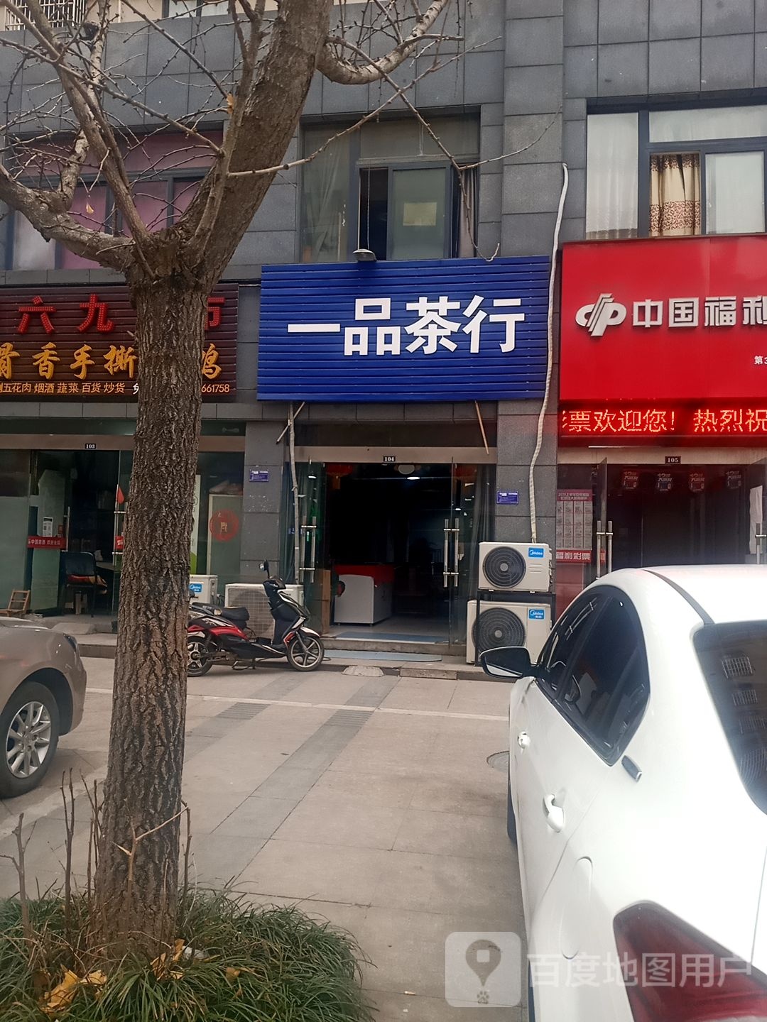 一品茶行(花溪路店)