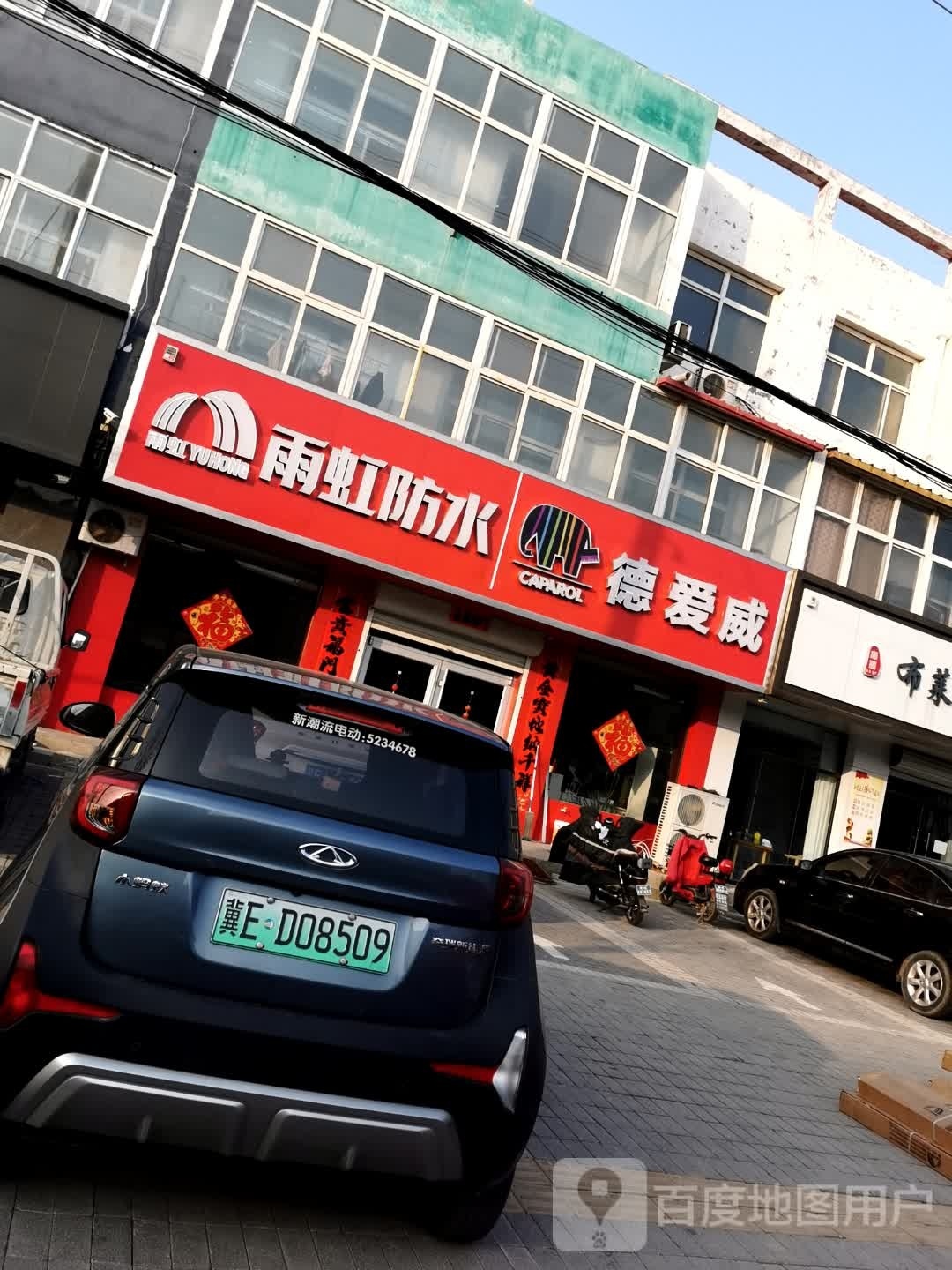 德爱微(青年街店)