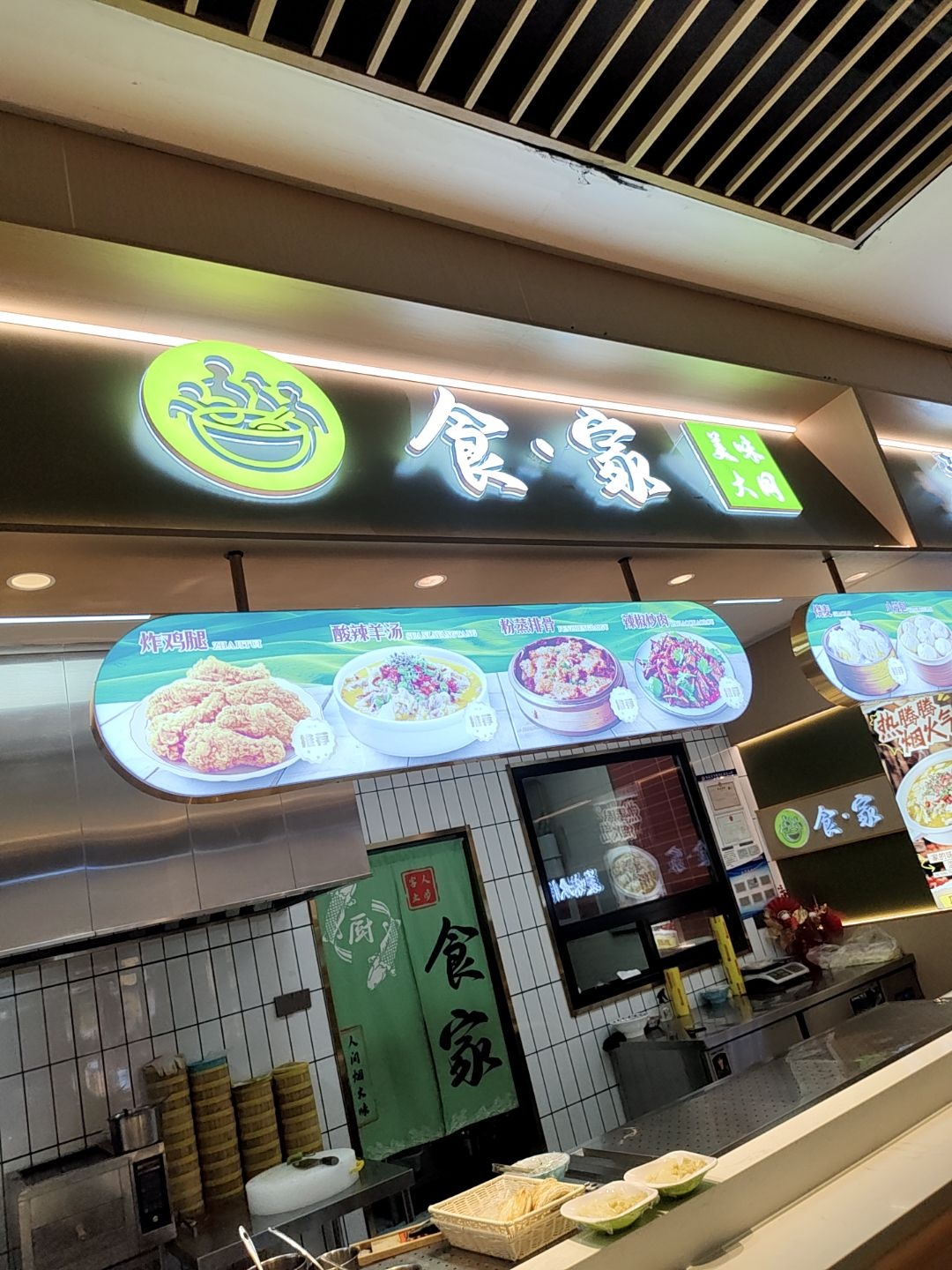 食·家美味大同(百盛购物中心店)