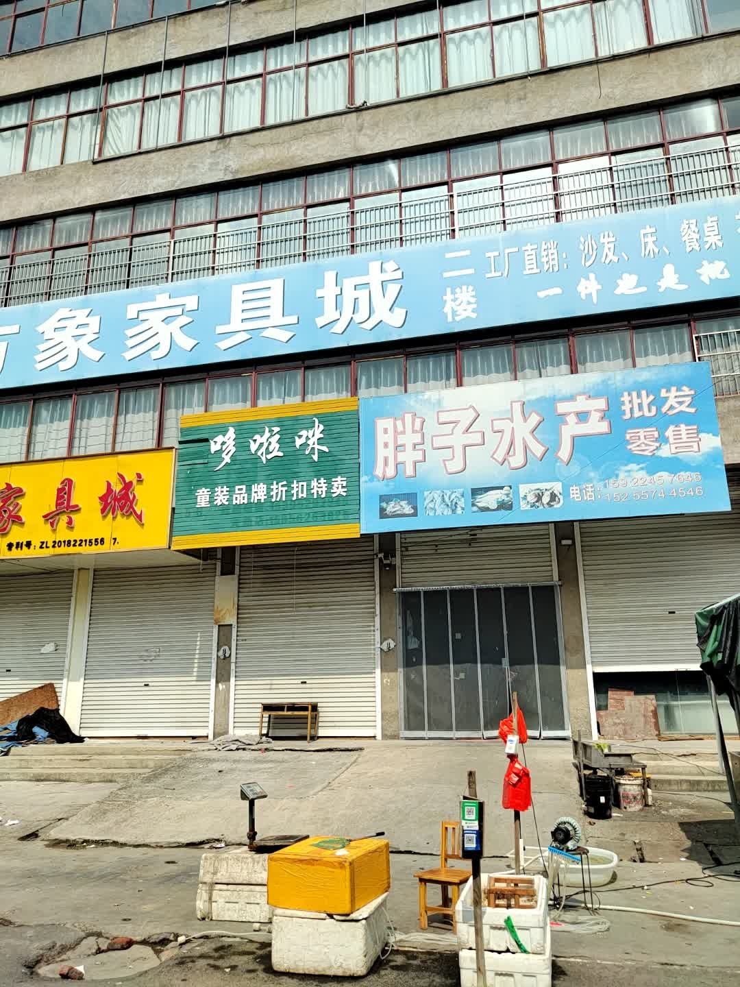 胖子水产批发零售