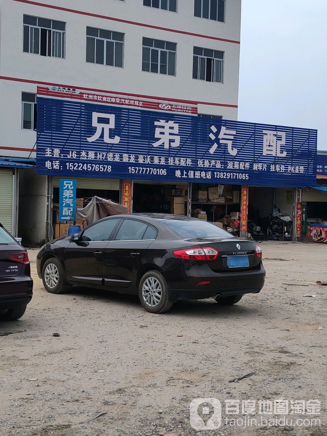 兄弟汽配(钦灵公路店)