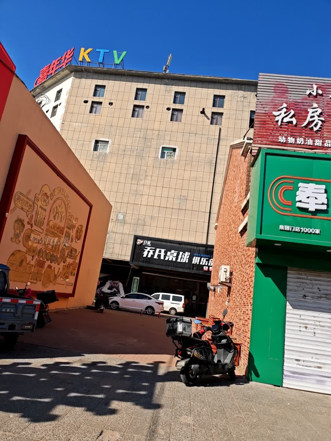 嘉年华量贩式Ktv(双辽店)