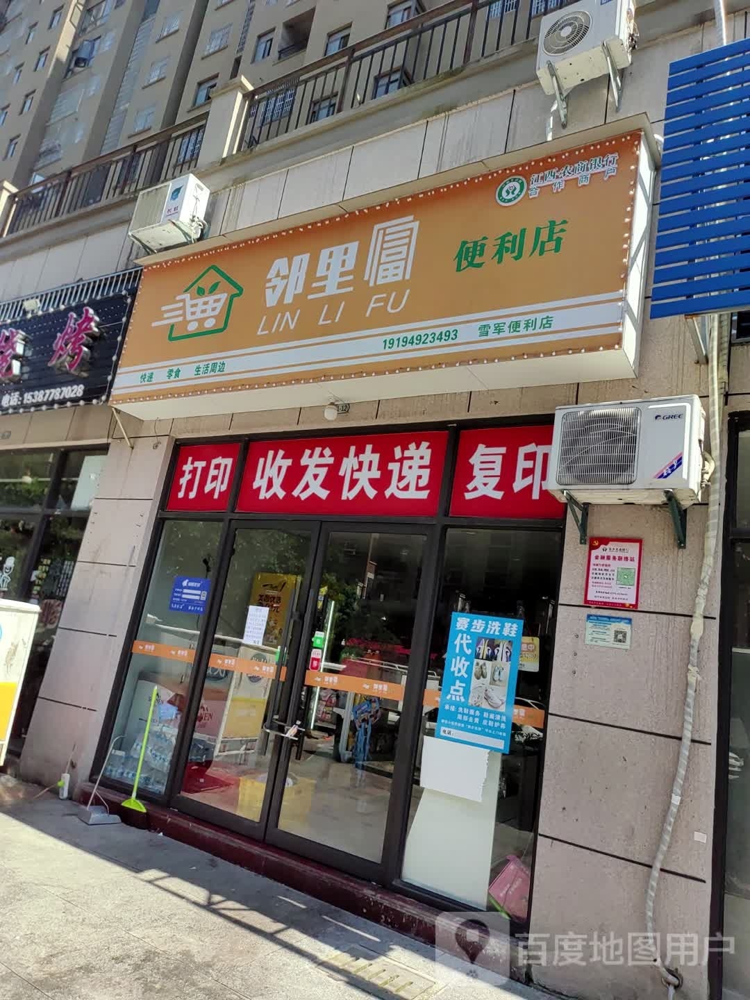 邻里便便利店