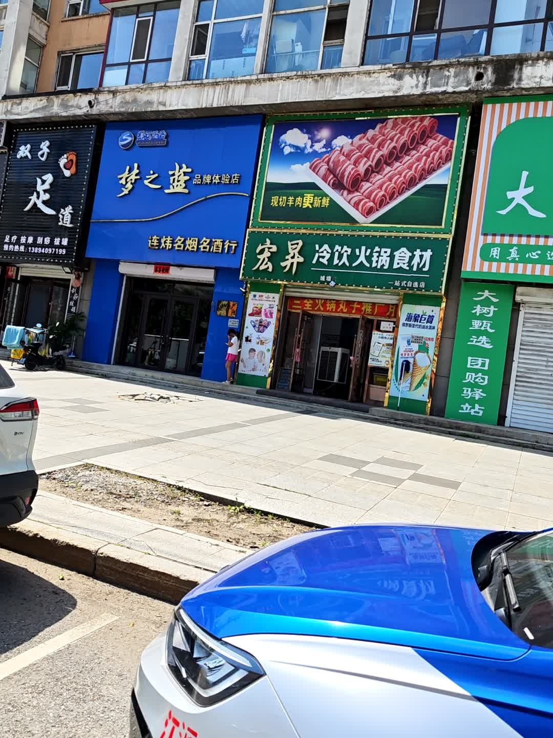 宏昇冷饮火锅食材(城墙店)