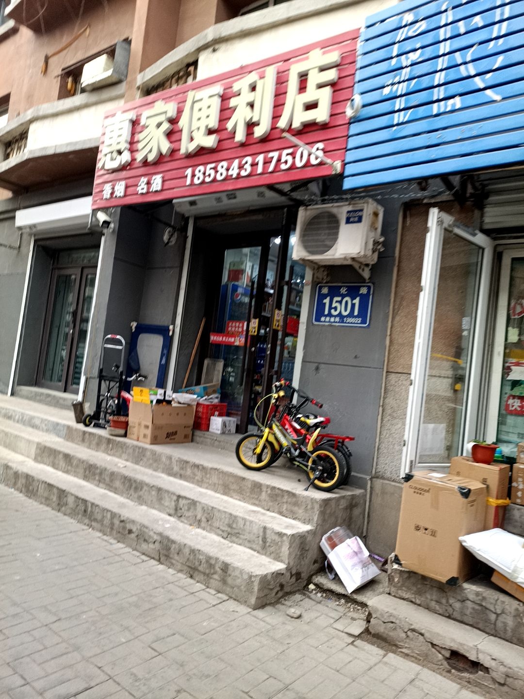 惠家便利店(税院小区店)