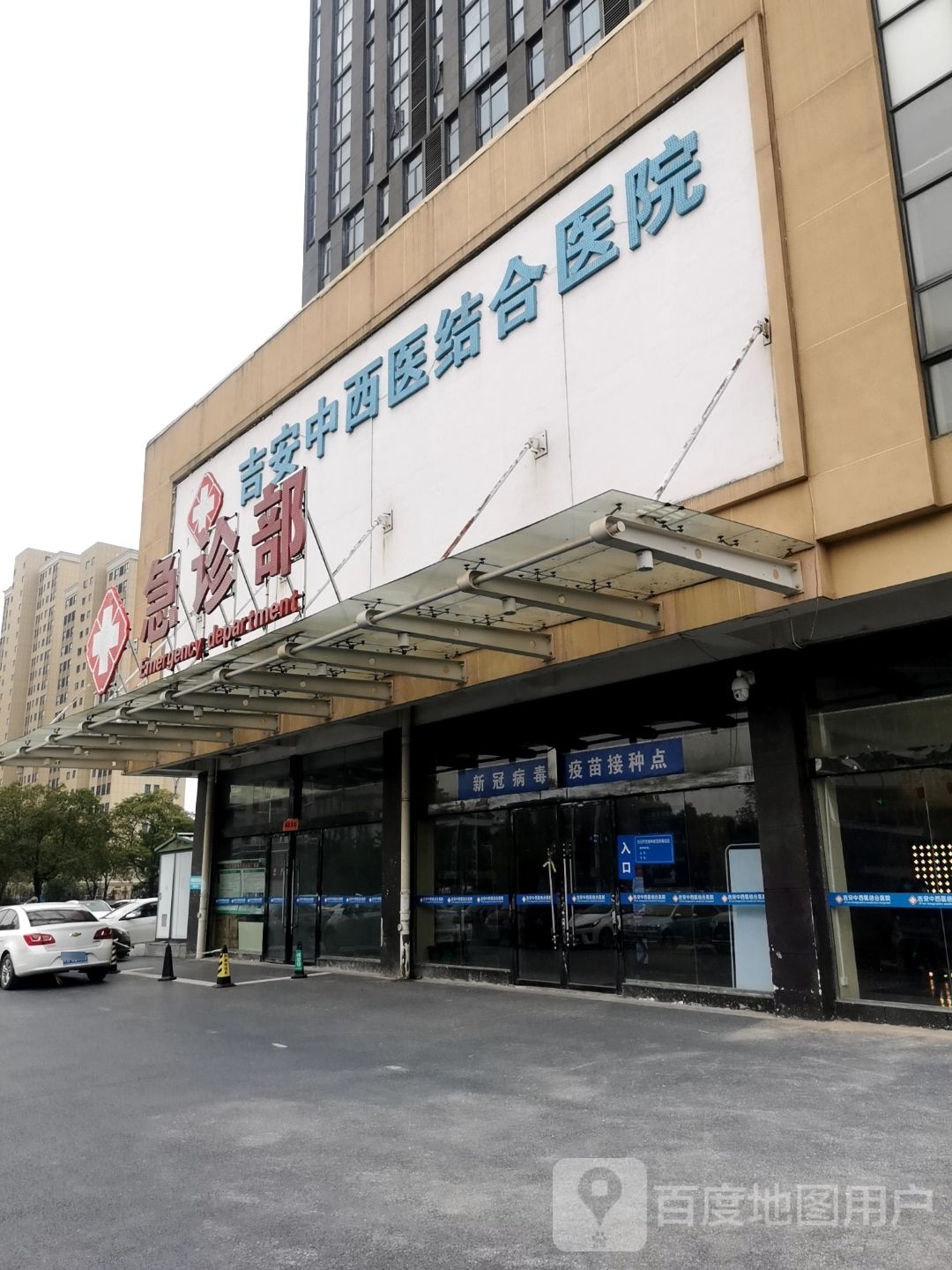 吉安中西医结合医院