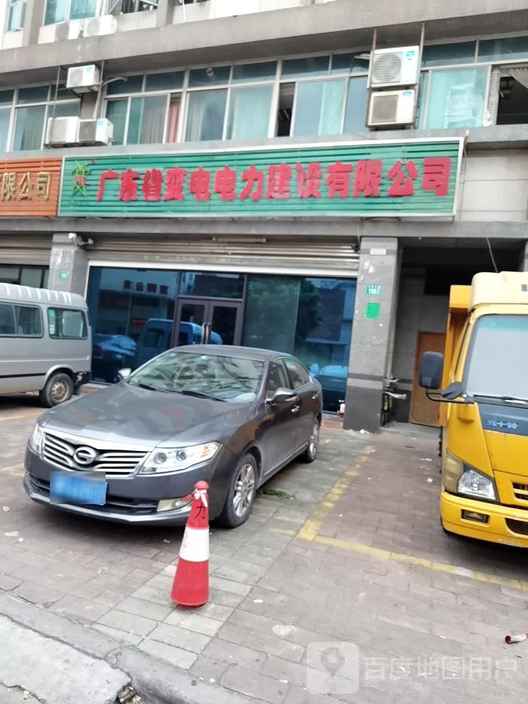 广东省变电电力建设有限公司
