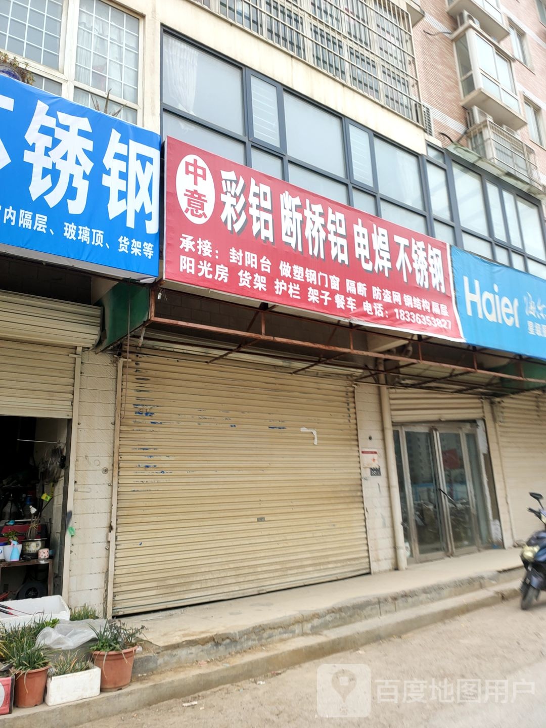 中意装饰(博卉路店)