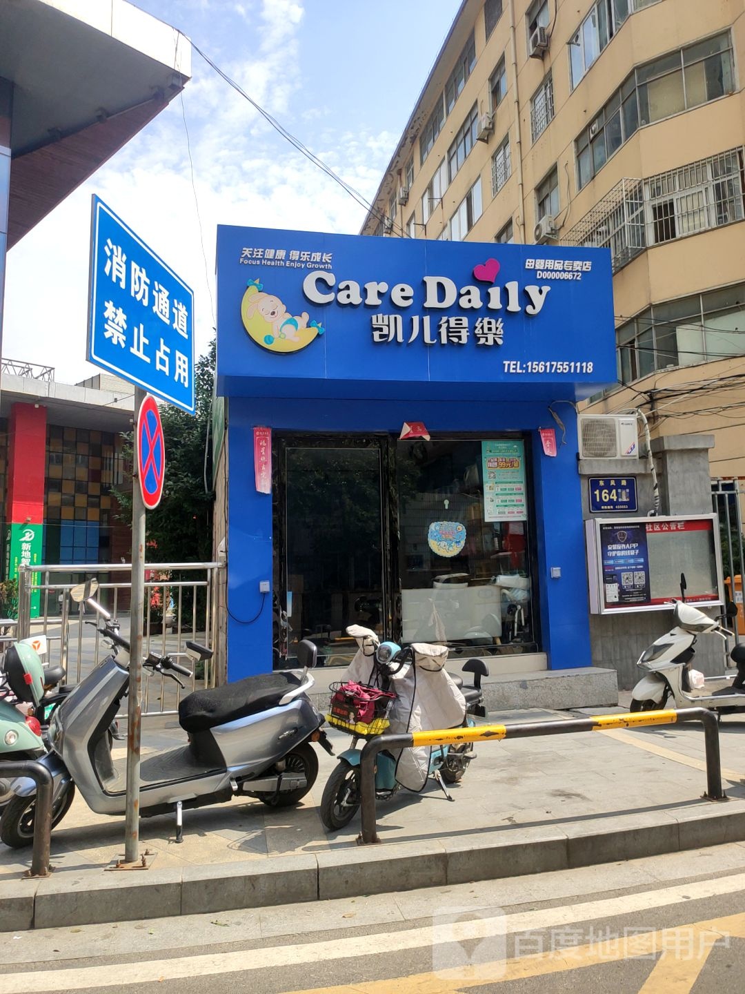 凯儿得乐母婴用品专卖店(东风路店)