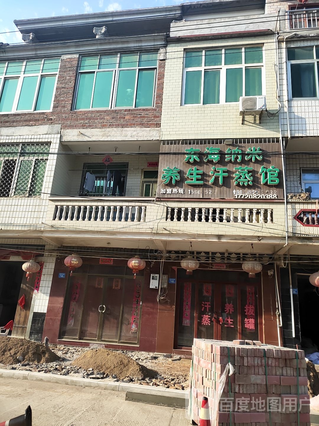东海纳米养生汗蒸馆