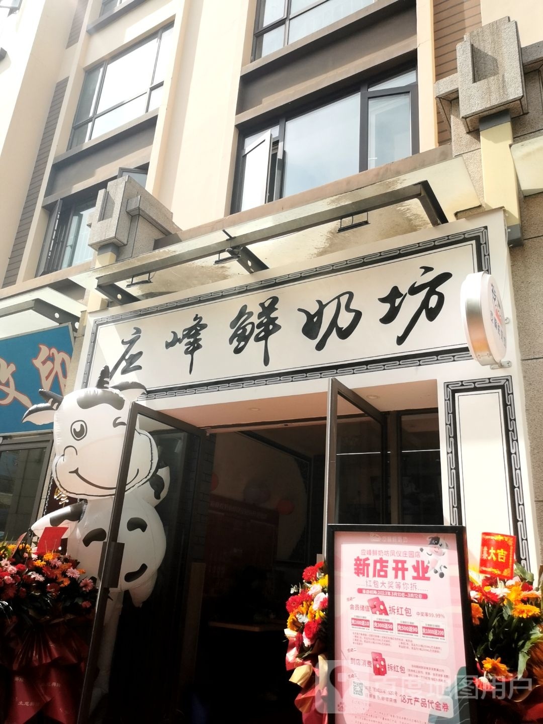 應峰鮮奶吧(鳳儀店)