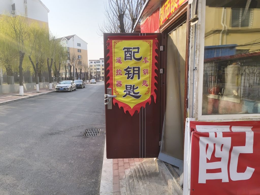 都市锁匠开锁配汽车钥匙