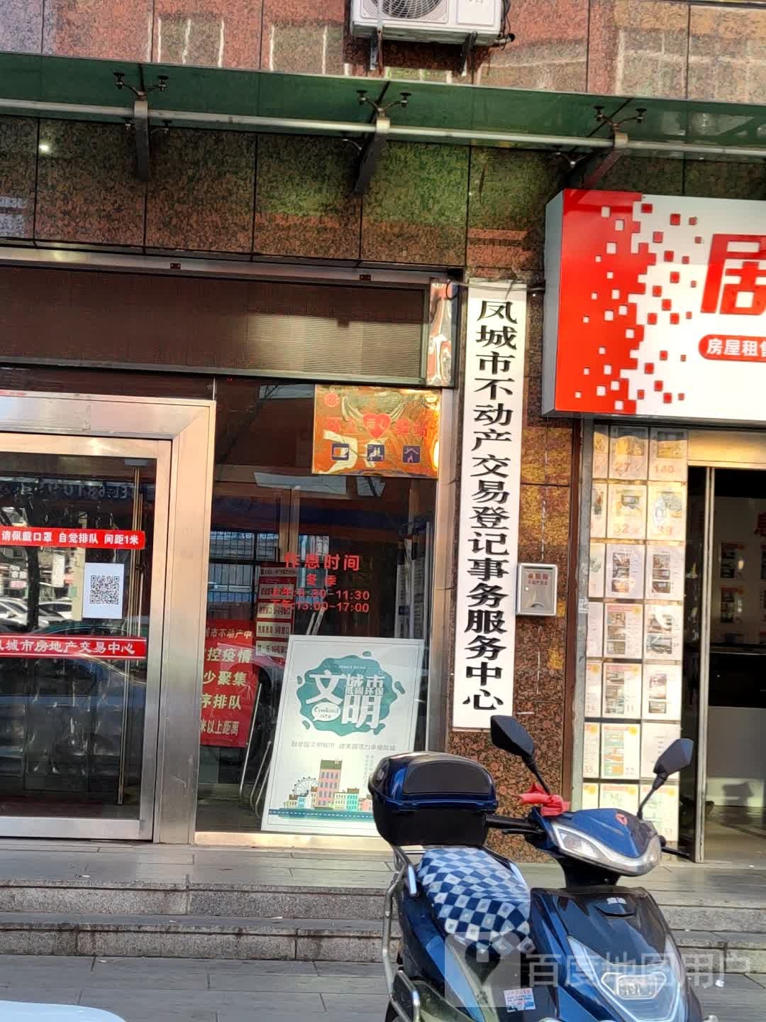 凤城市不动产登记事务服务中心