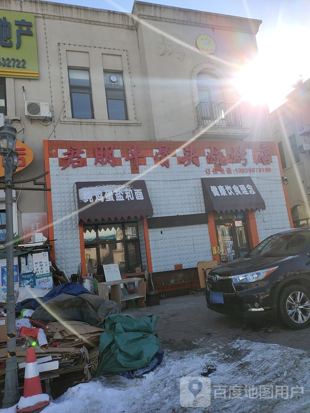 君朋牛酱骨烧烤店(唐人生活广场店)