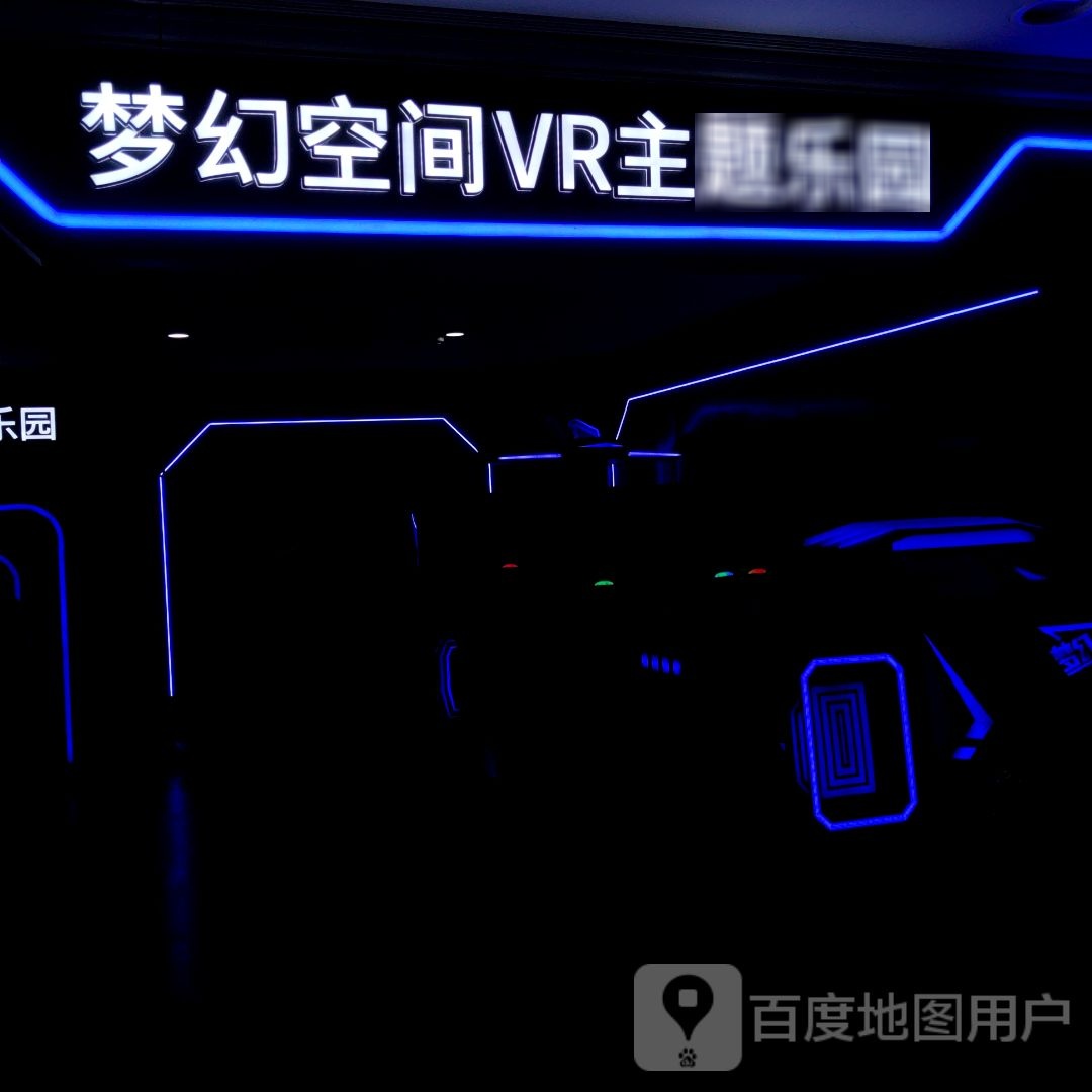 梦幻空间VR主题公园(海悦天地购物广场店)