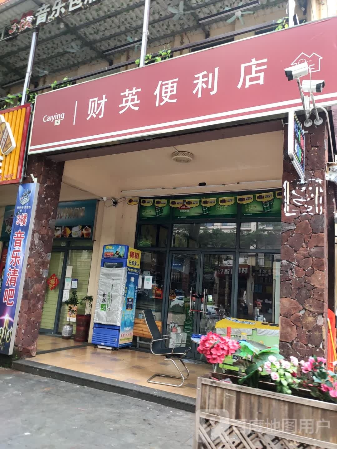 财英便利店