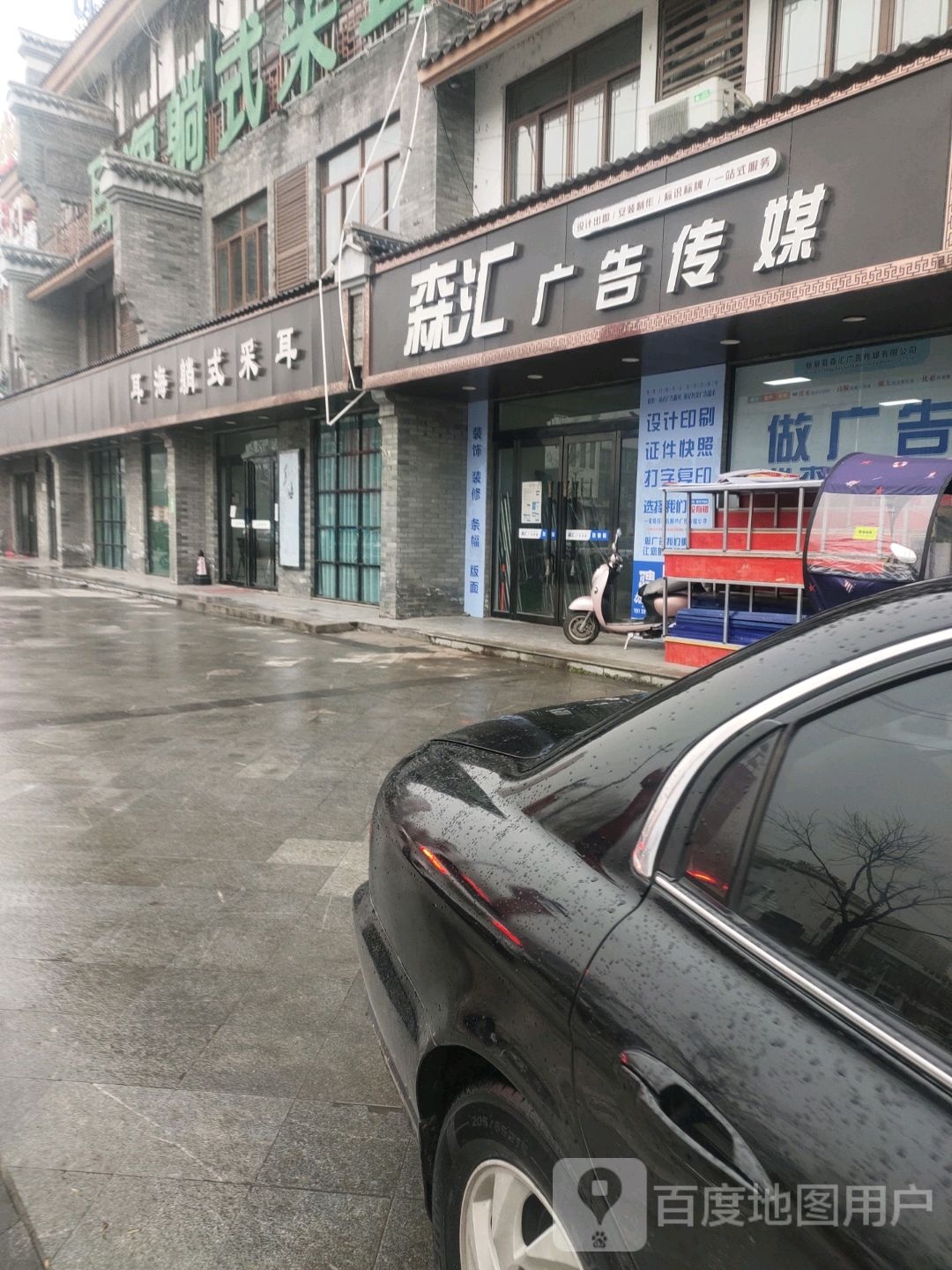 新蔡县耳海躺式采耳(新蔡店)