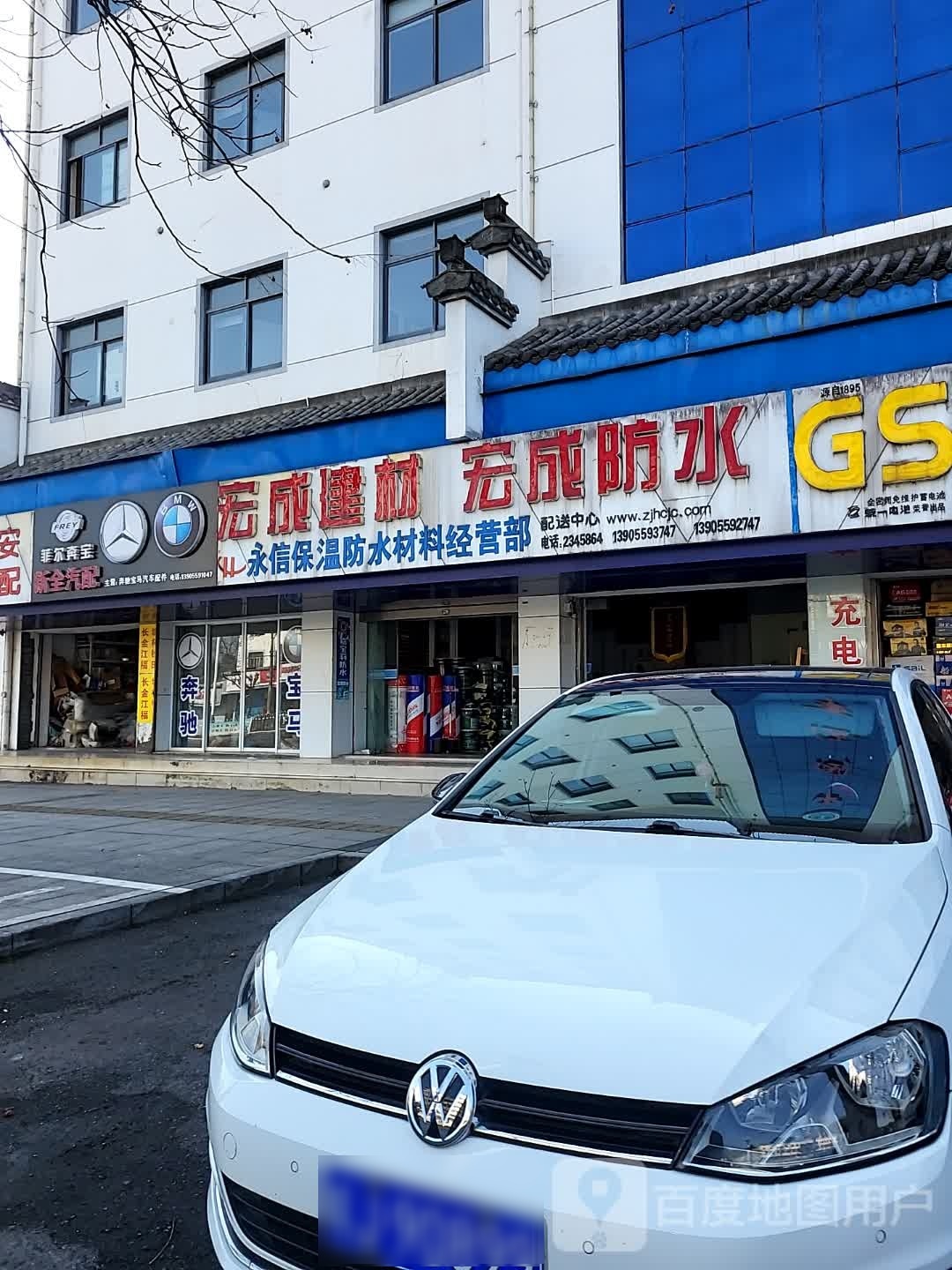 新全汽配