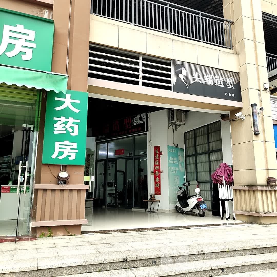 尖端造型(形象店)