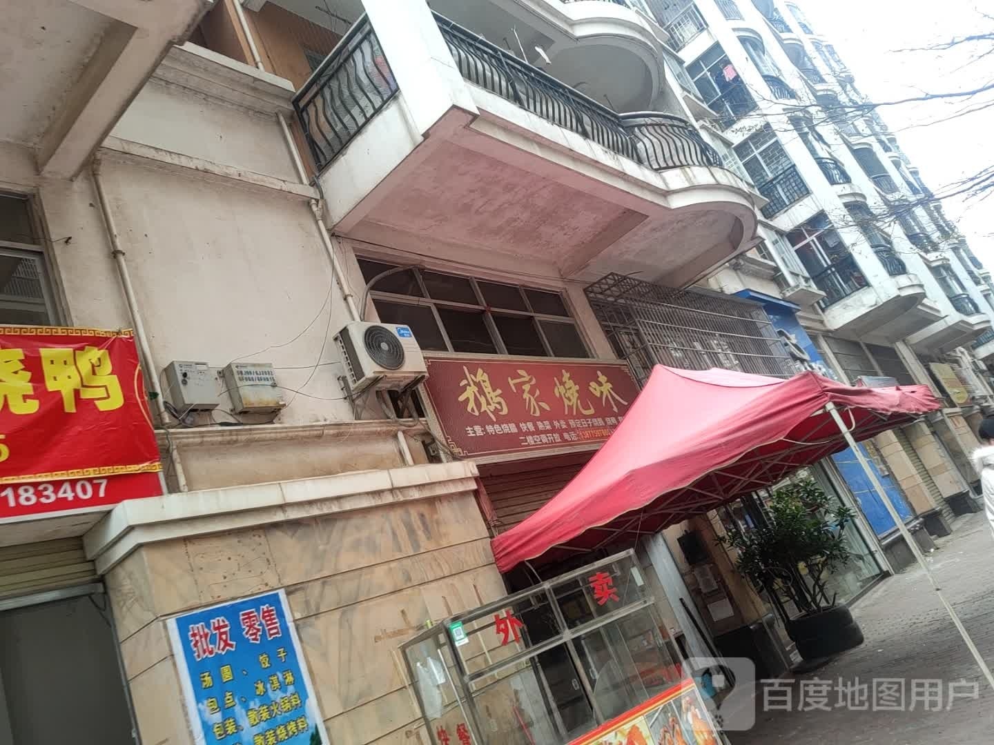 鹅家烧味(奥园店)