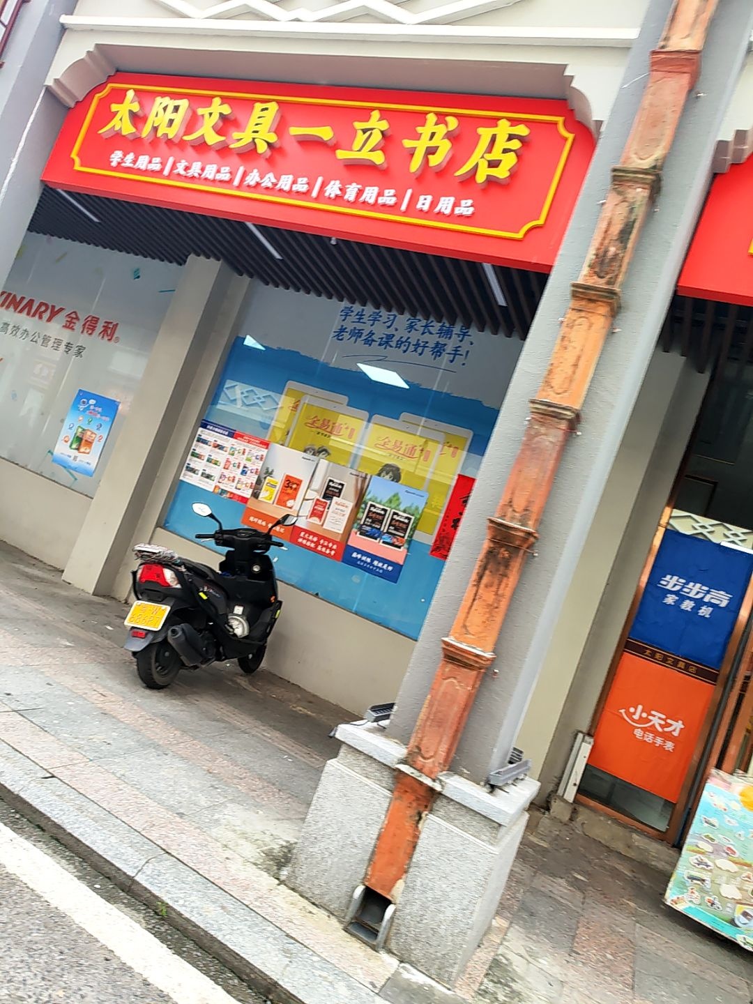 一立书店