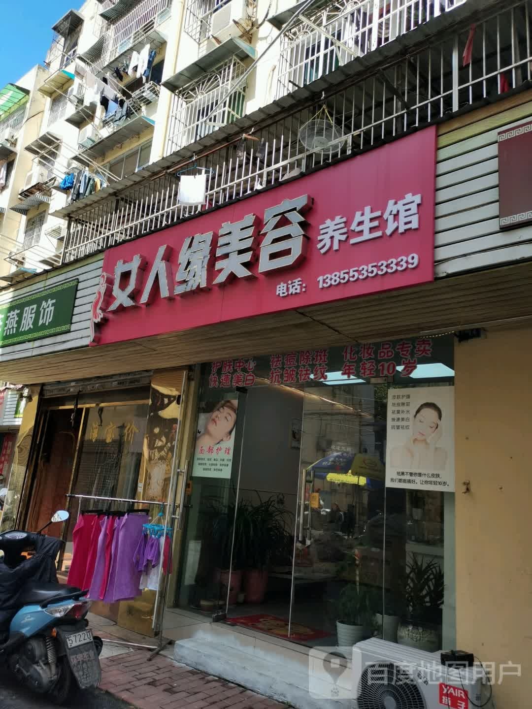 女人缘美容养馆