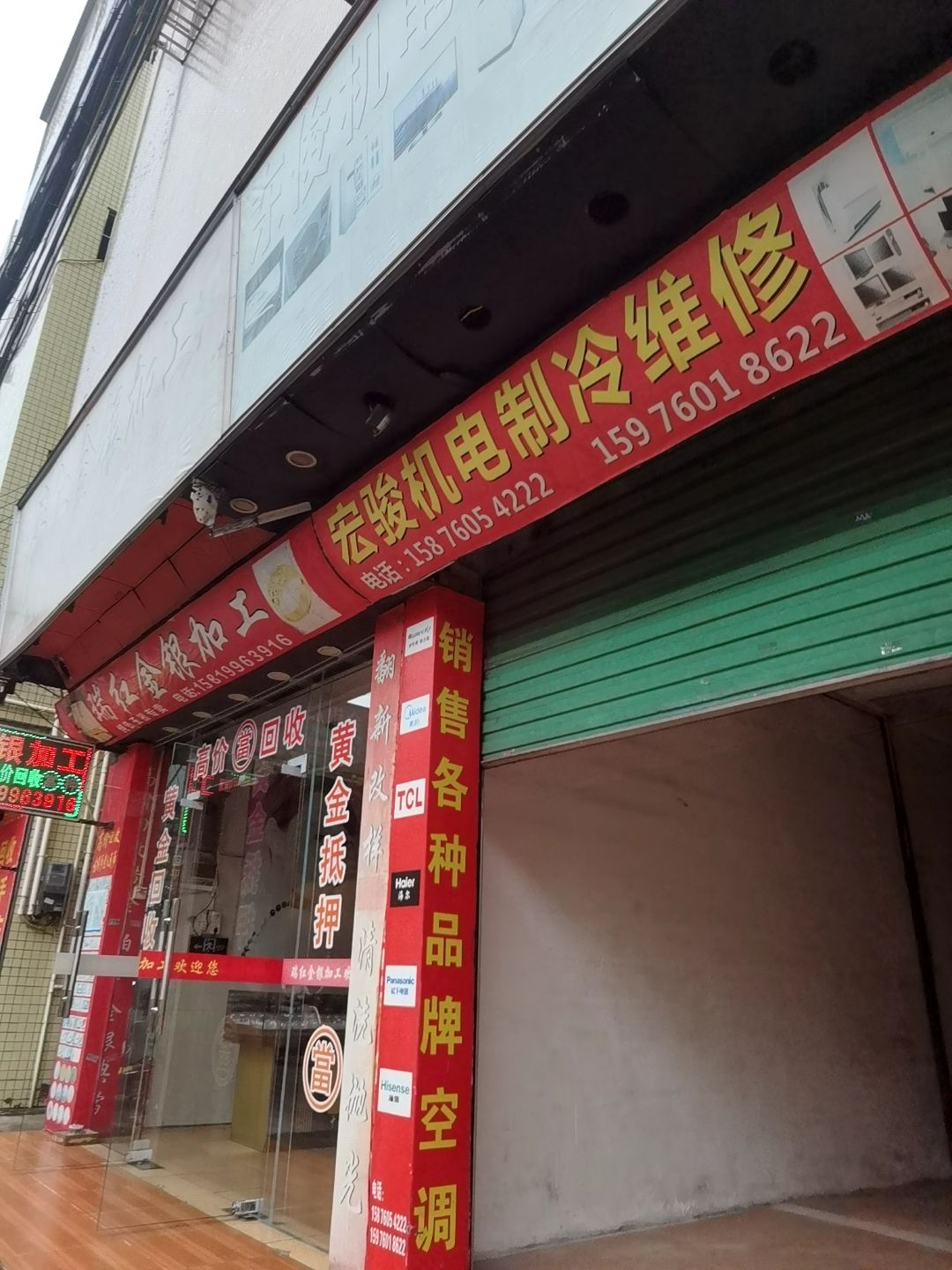 宏骏机电制冷维修