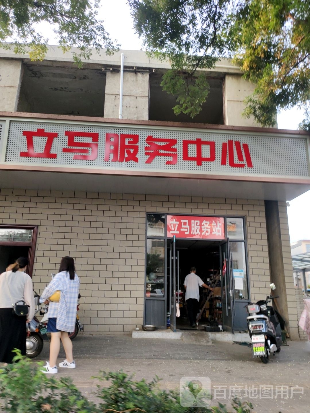 登封市立马电动车(少林大道店)