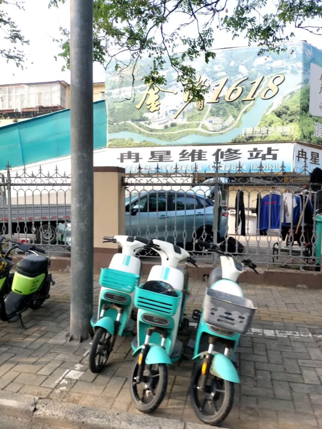 冉星电器维修站