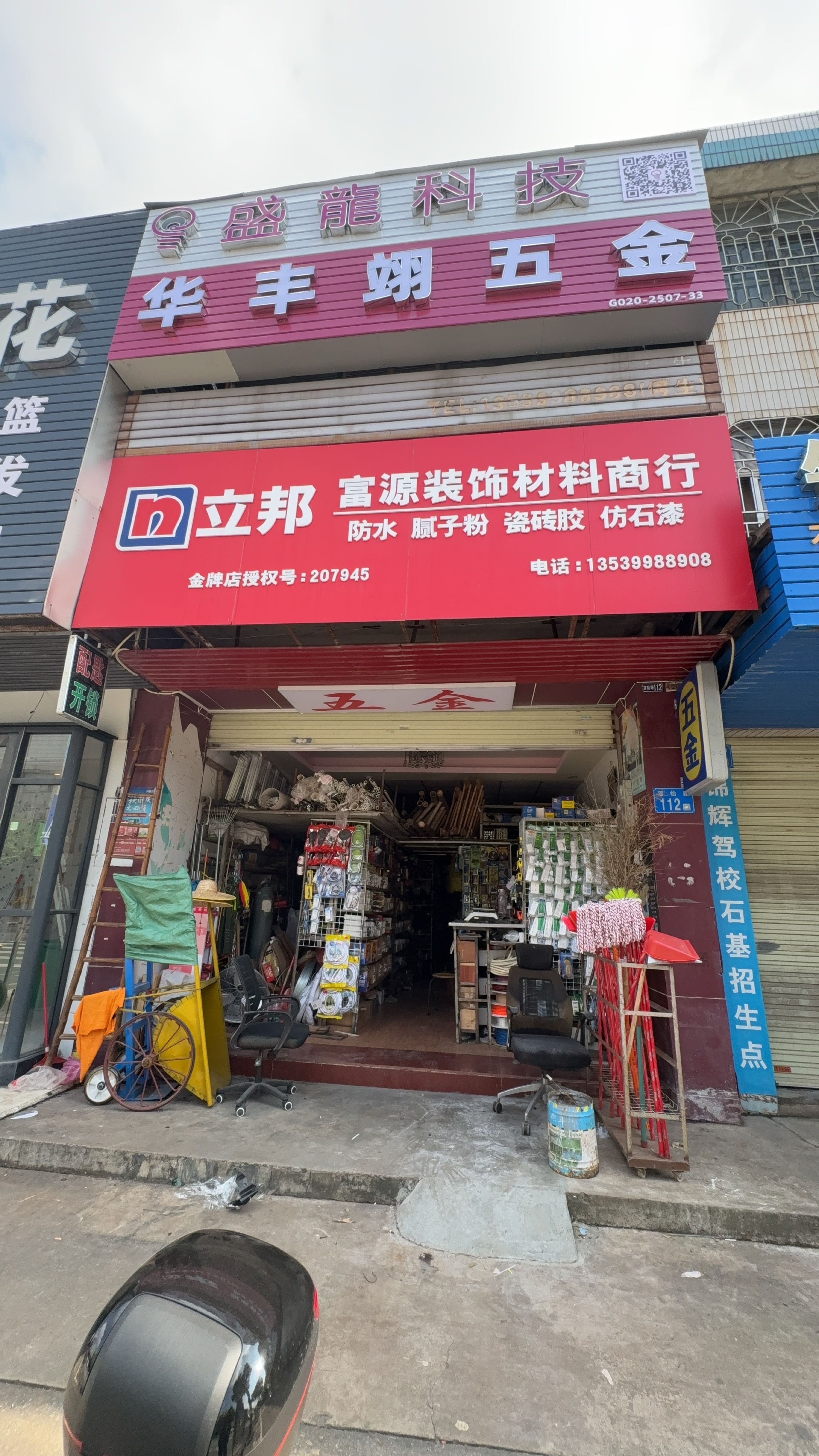 华丰翊五金