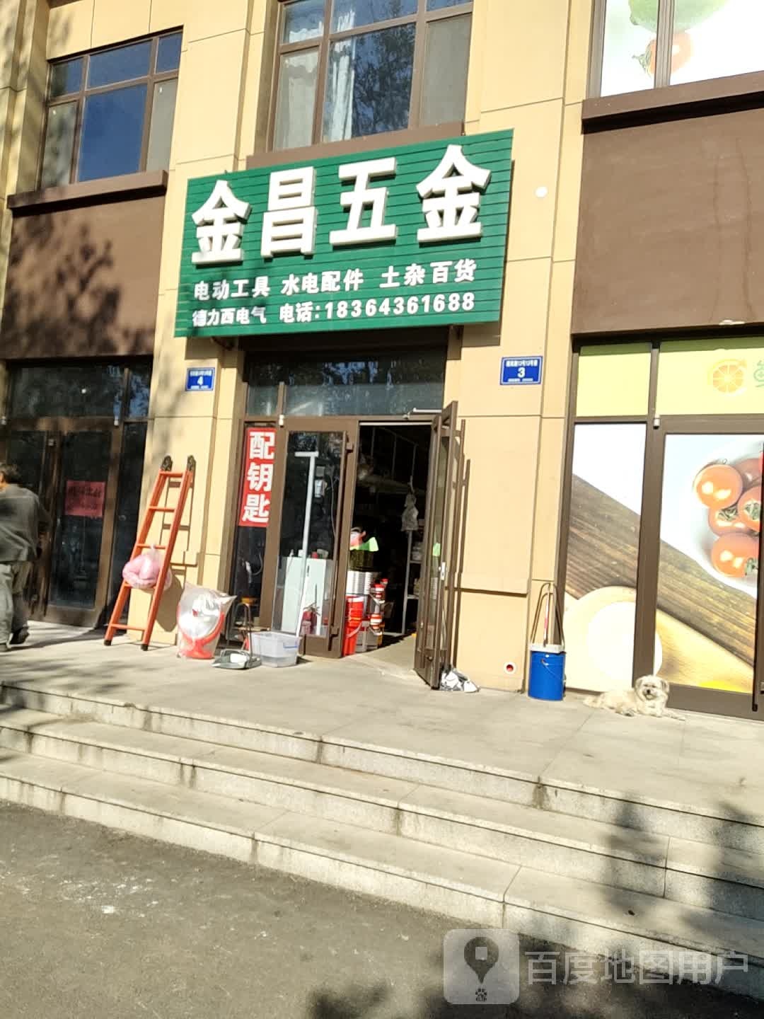 金昌五金