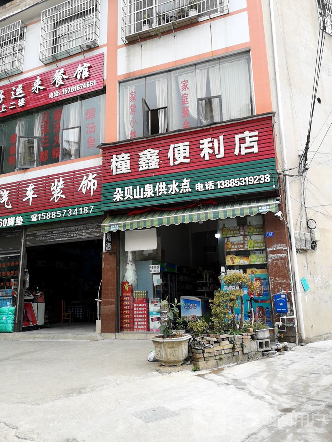 橦鑫便利店